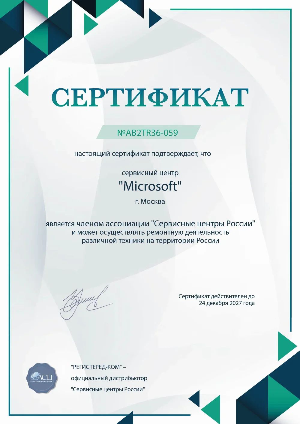 ufa.fix-microsoft.ru Сертификат квалификации сервисного центра по ремонту техники Microsoft